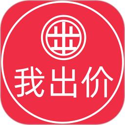 我出价