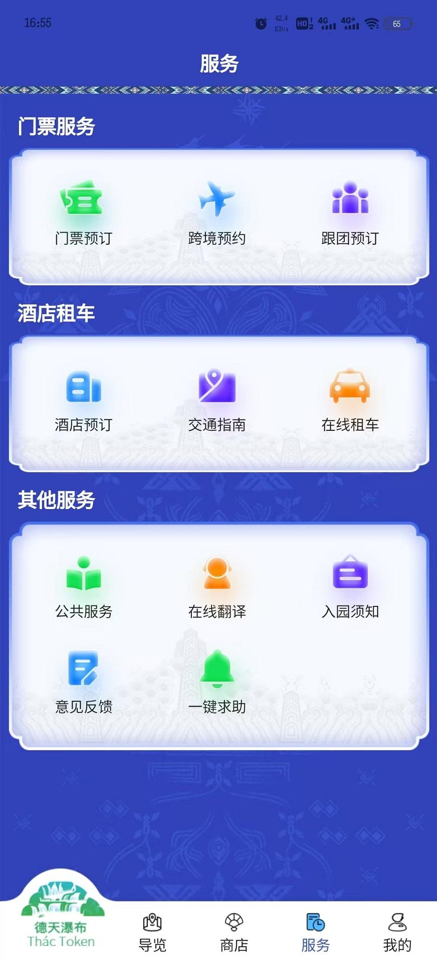 德天跨国瀑布 v6.2.4
