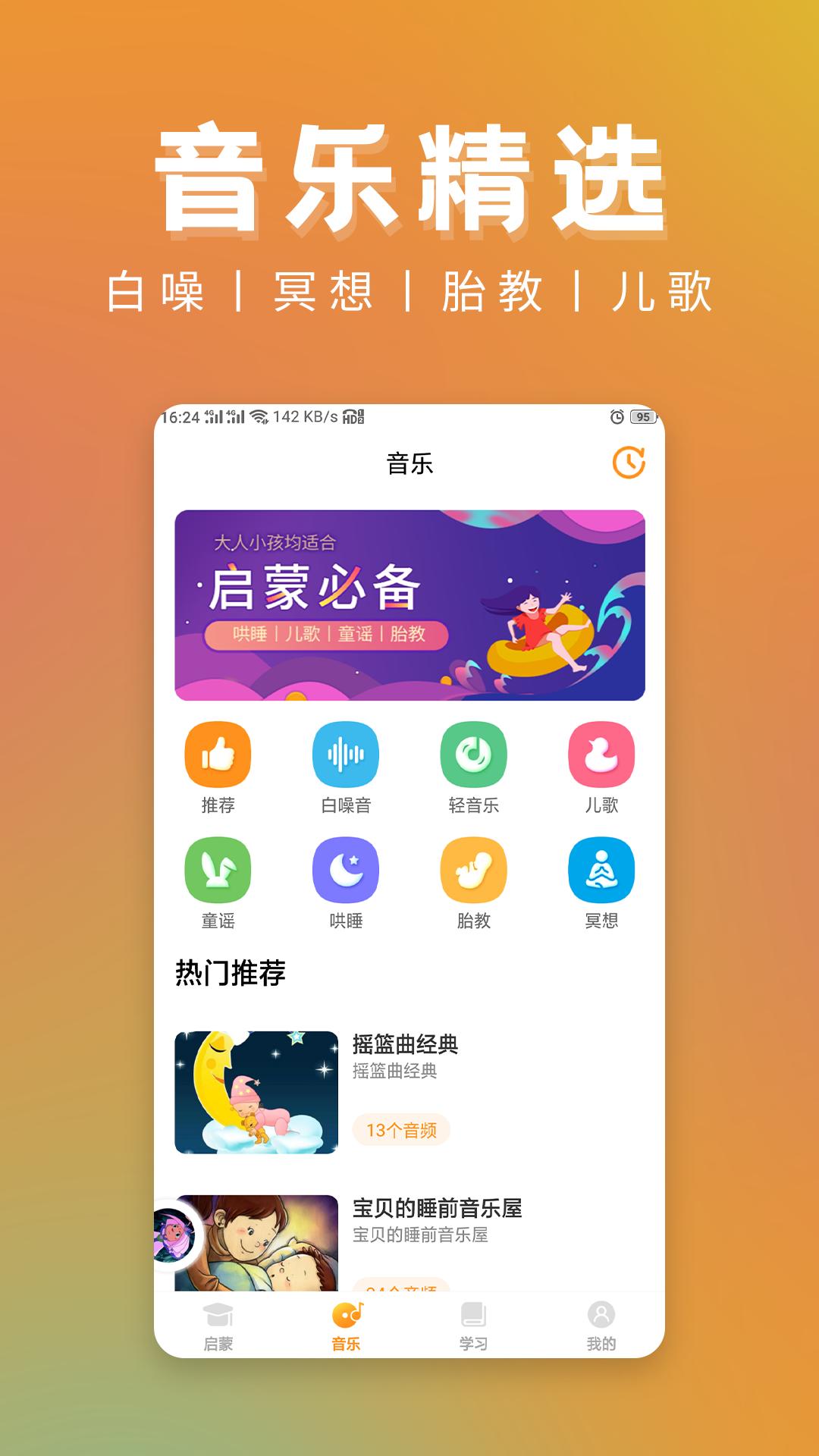 儿童故事精选 v5.2.3