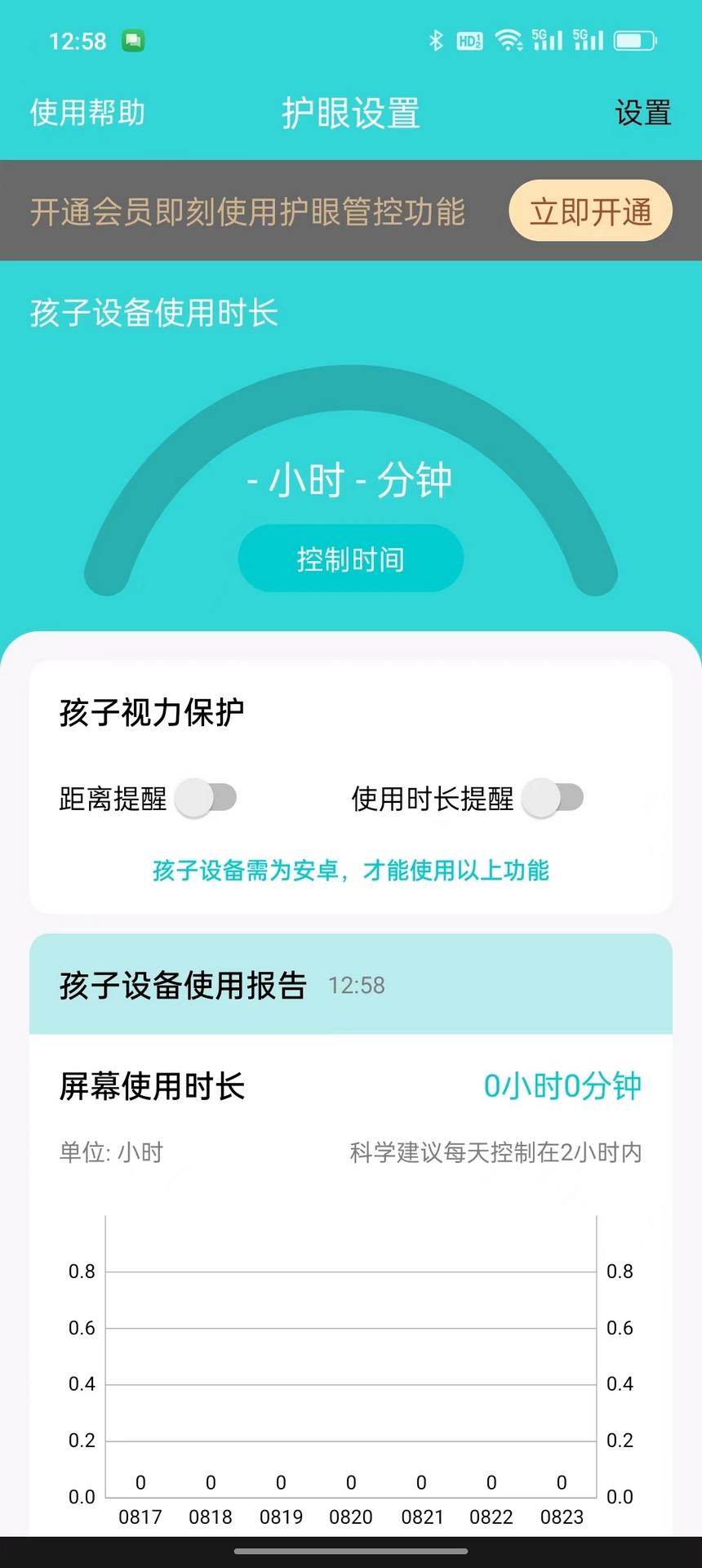 小龙人护眼下载介绍图
