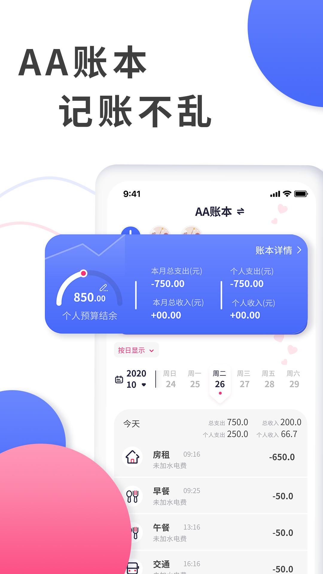 爱记账下载介绍图