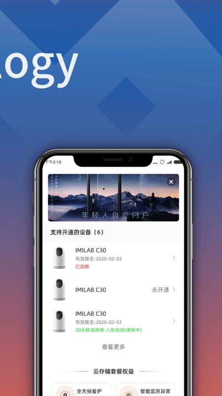 小白慧家下载介绍图