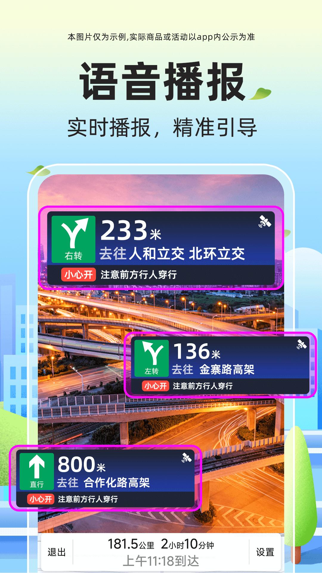 全景语音导航 v5.0.2