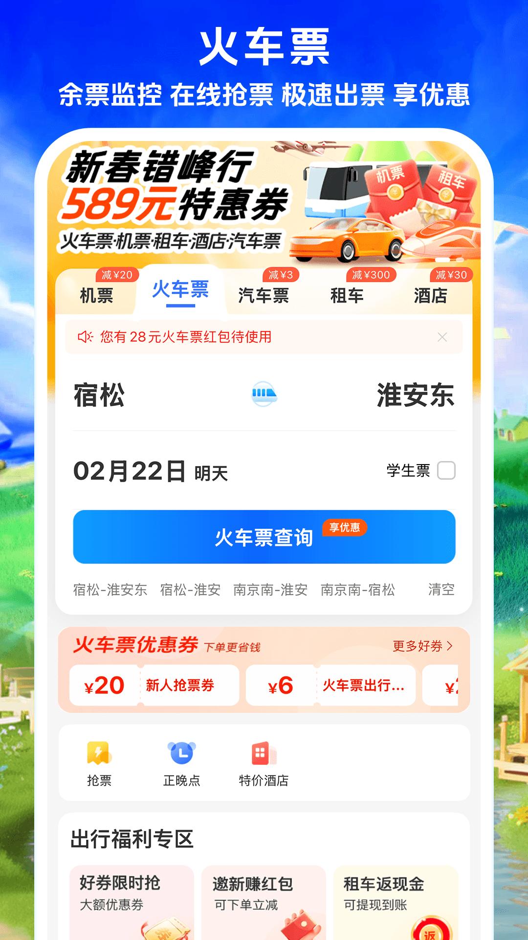 铁行特价机票 v3.4.3