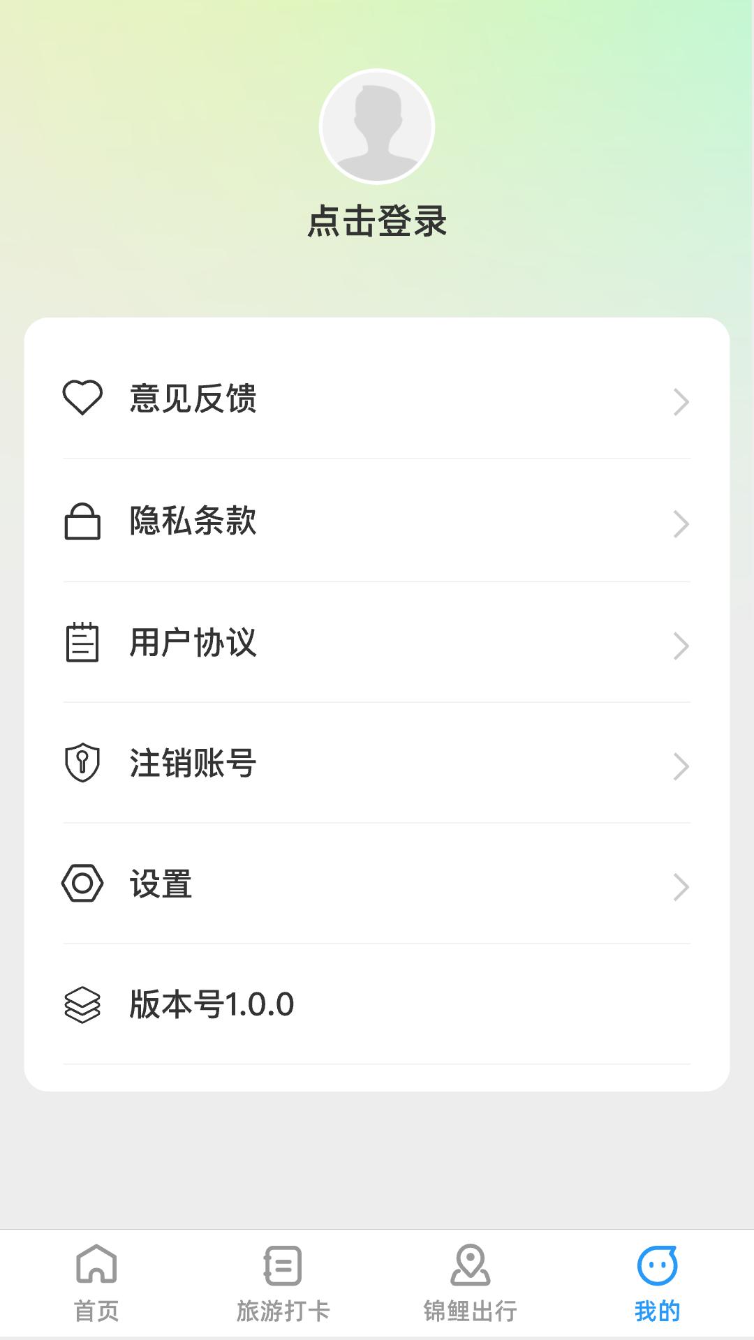 锦鲤旅游记 v6.1.3