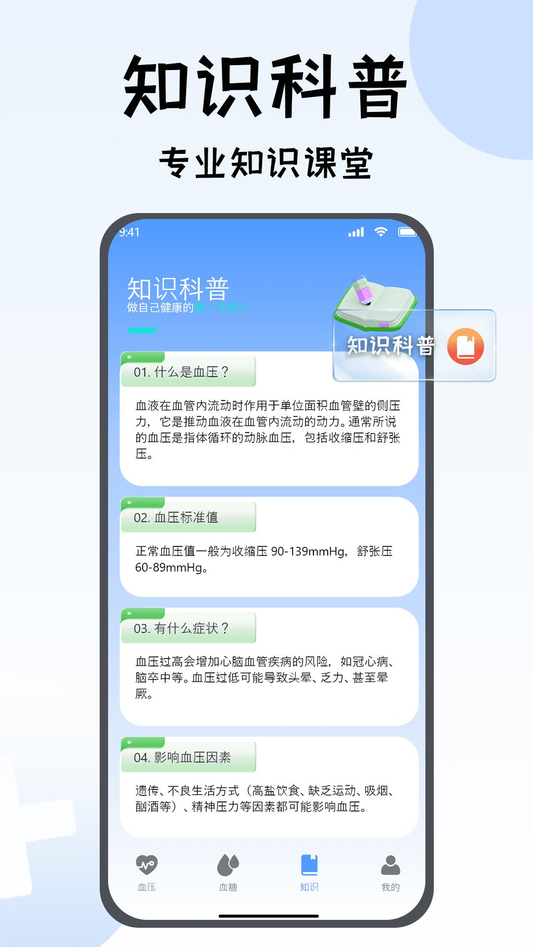 血压血糖管理仪下载介绍图