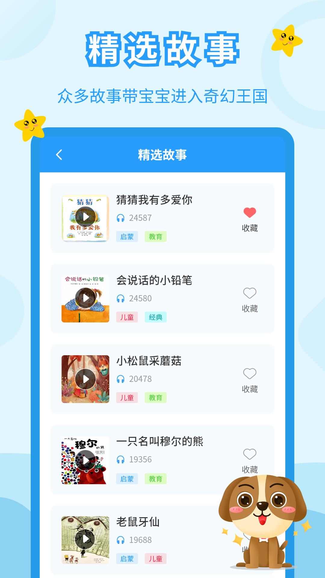 儿童故事会 v4.1.3