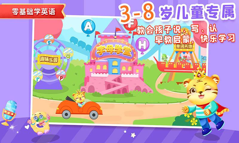 宝宝学英文字母 v6.2.2