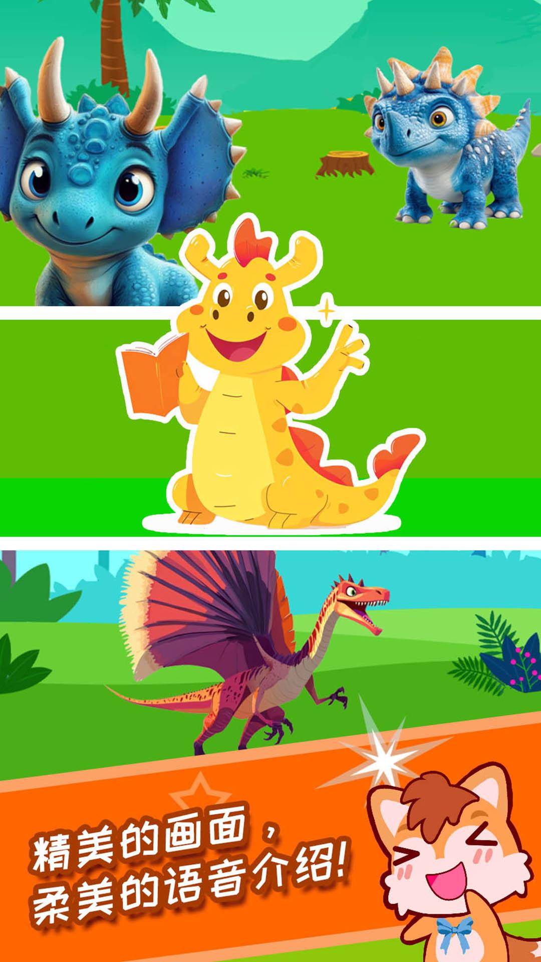 恐龙十万个为什么 v6.0.2