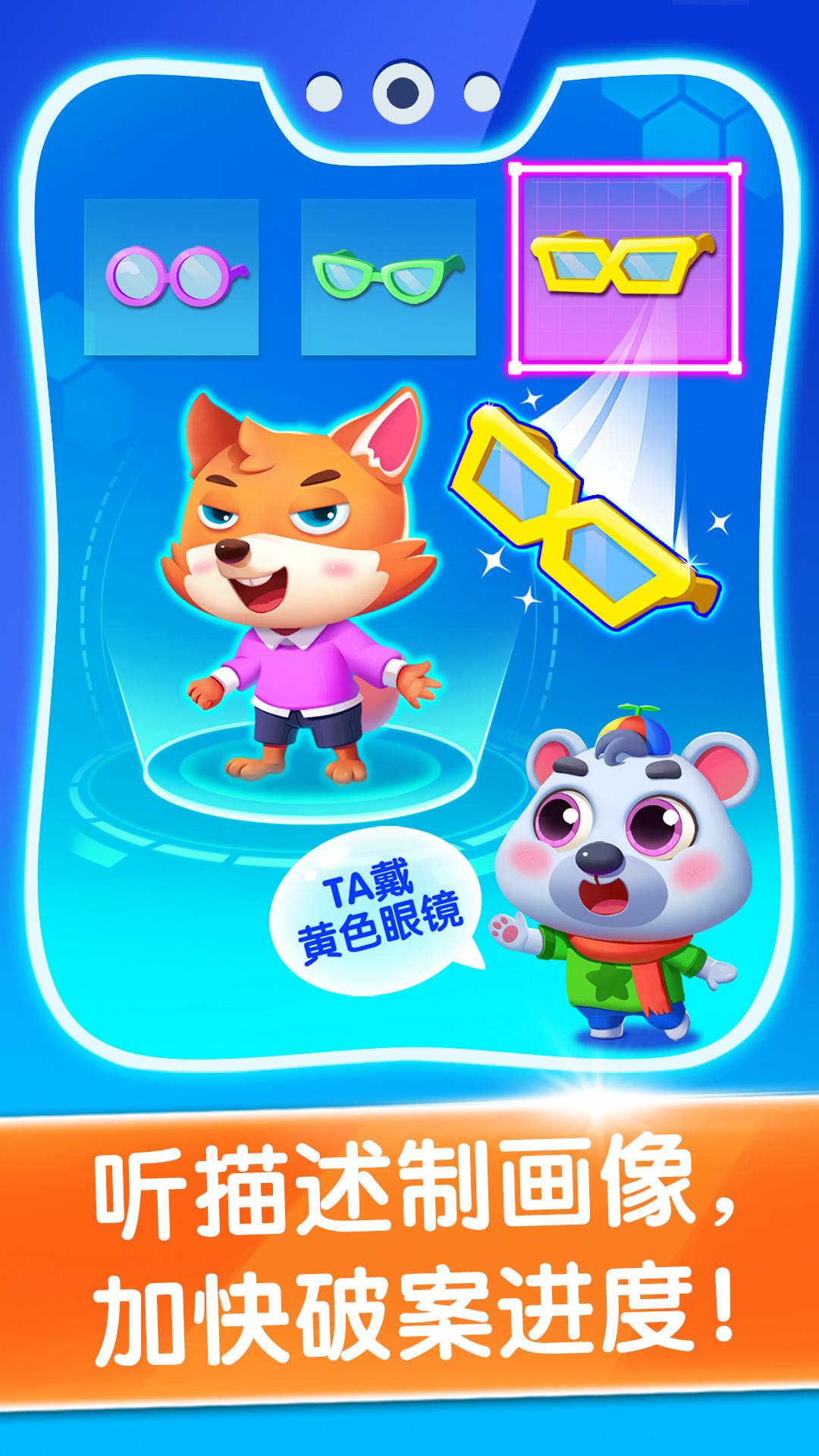 宝宝小警察 v5.1.1