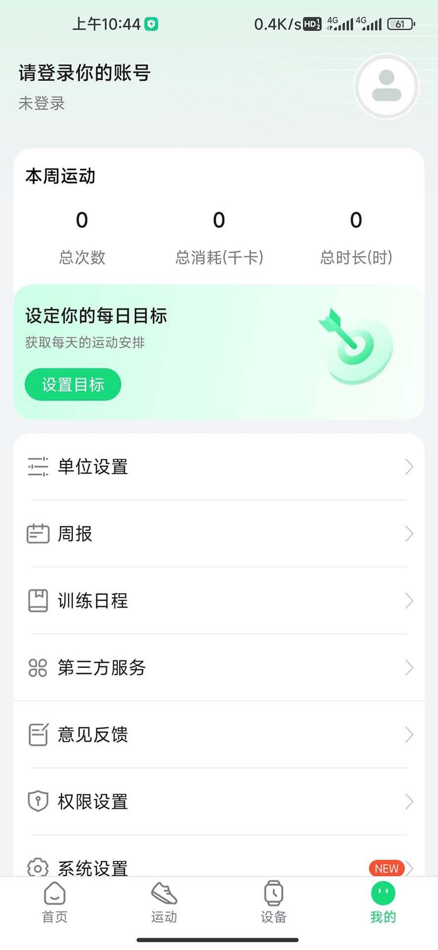 GloryFitPro下载介绍图