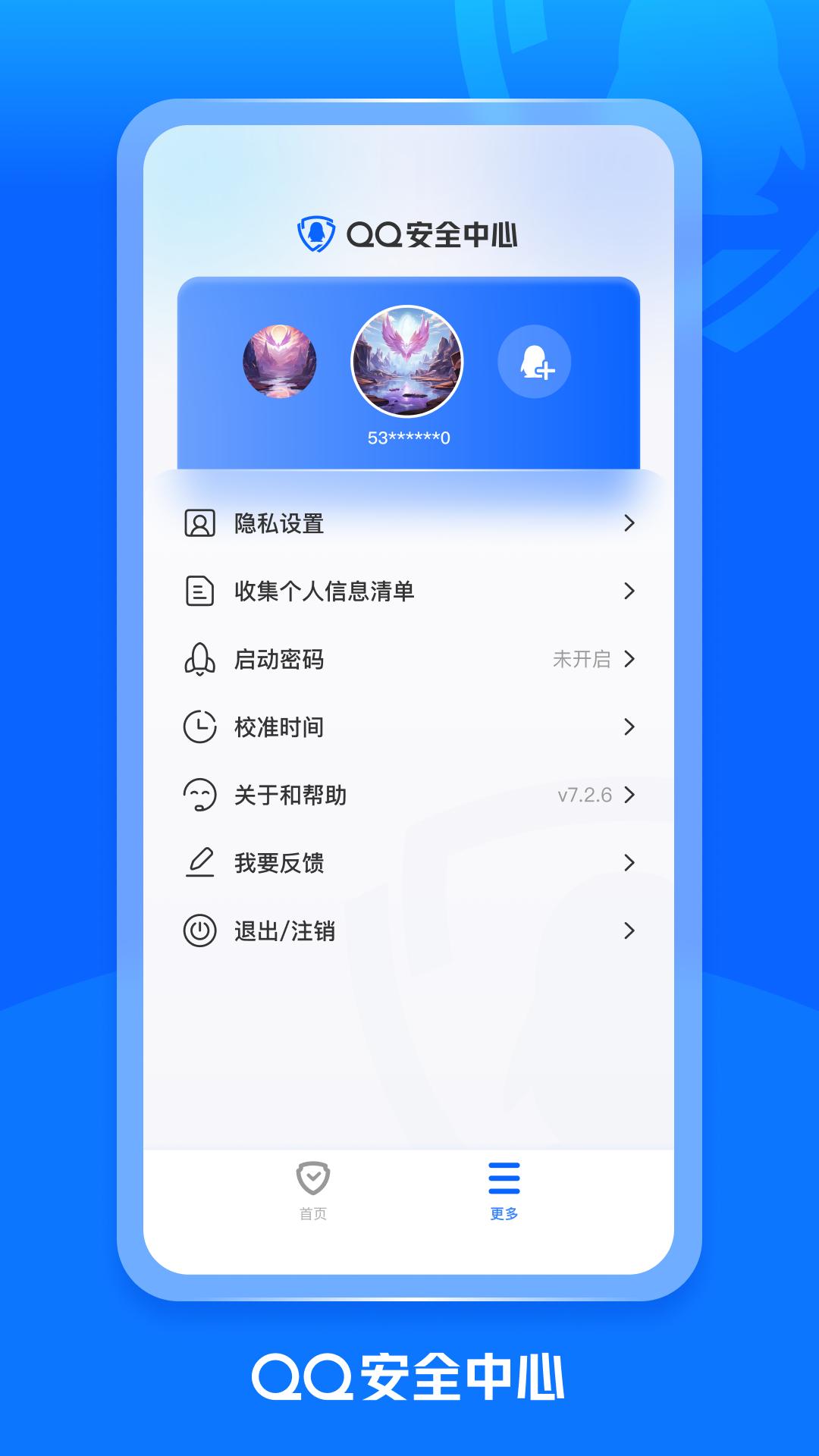 QQ安全中心下载介绍图
