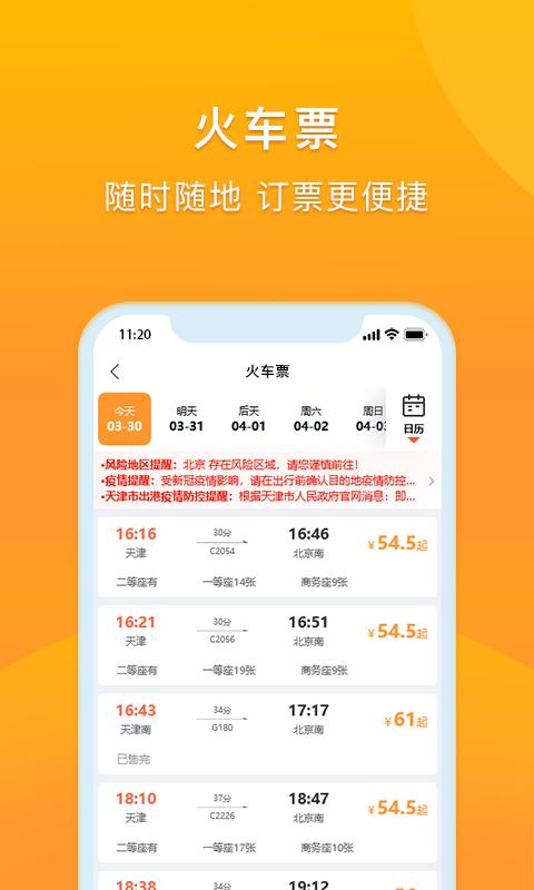 润出行2.0下载介绍图