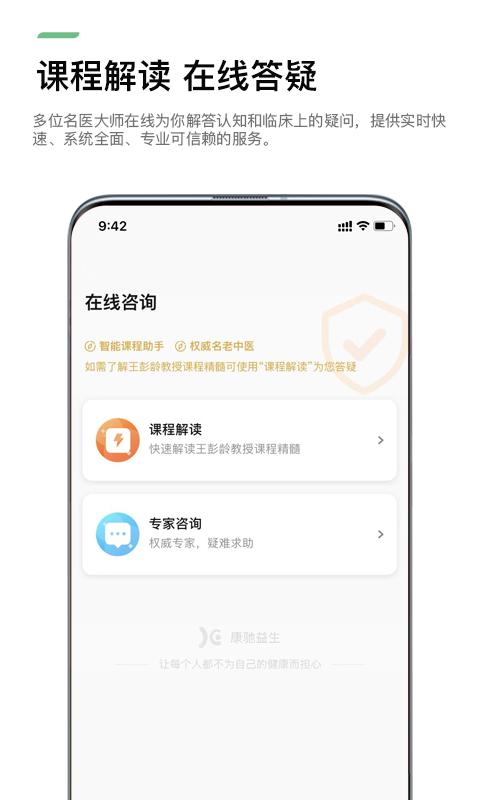 康驰益生下载介绍图