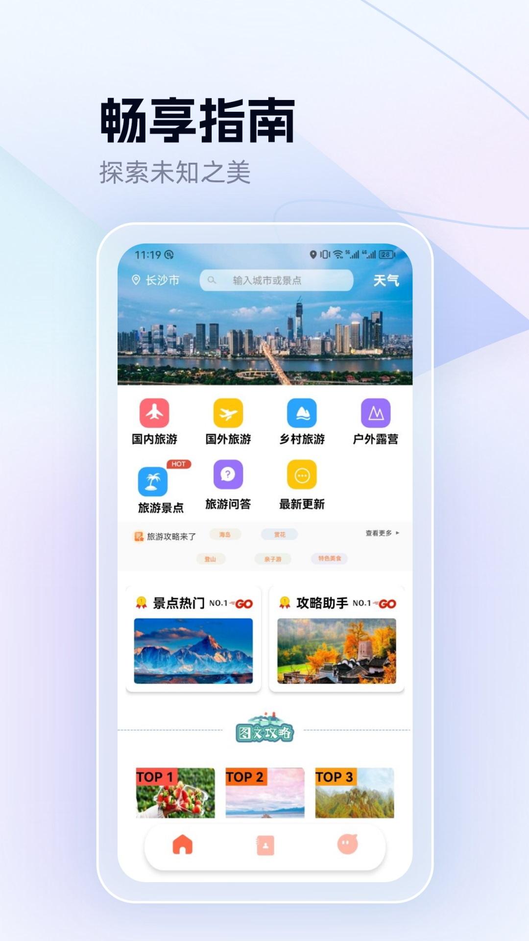 代号奇旅 v6.5.4