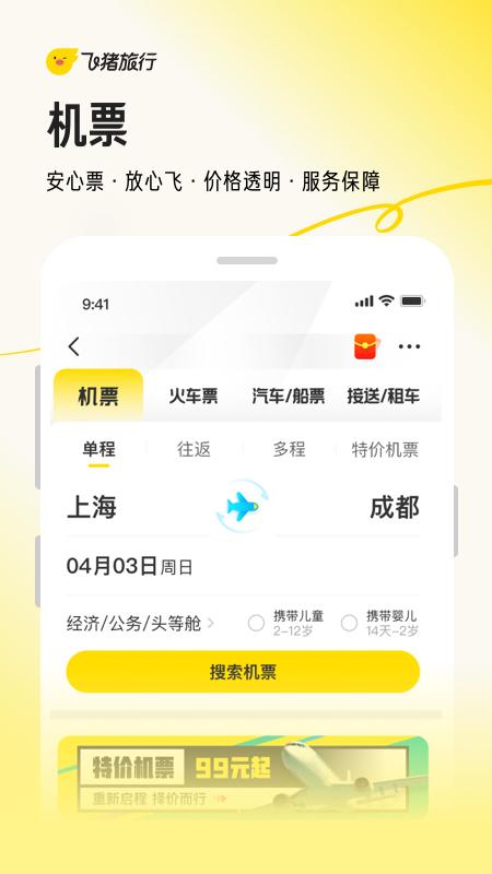 飞猪旅行 v4.5.3