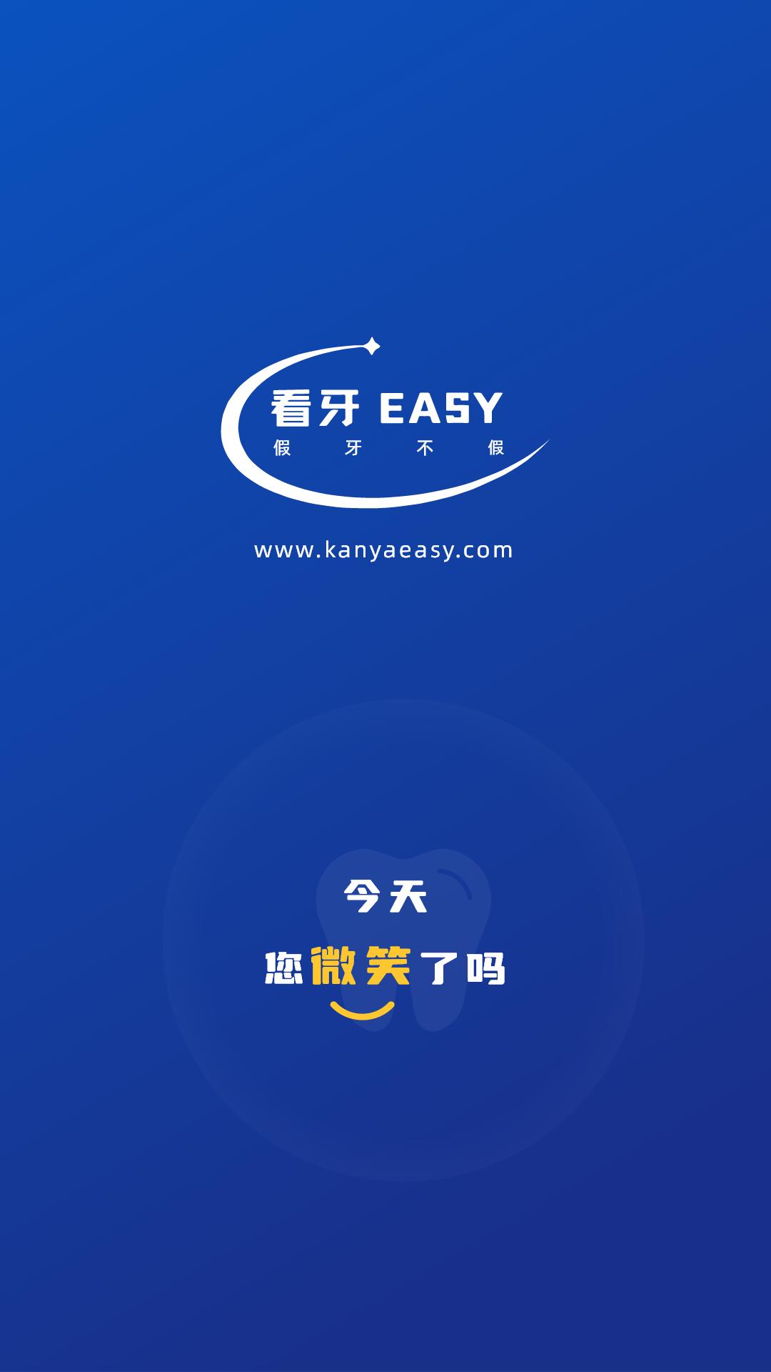 看牙EASY下载介绍图