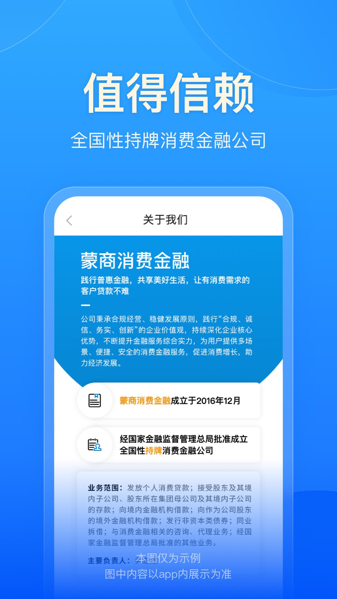 蒙商消费金融下载介绍图