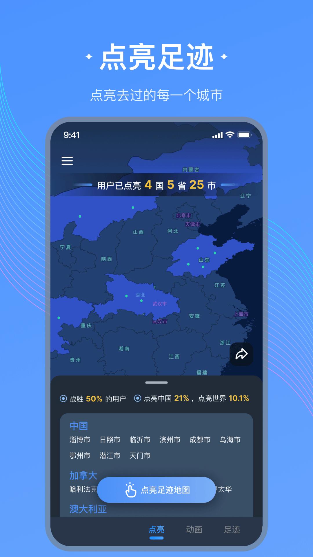 足迹地图 v5.5.2