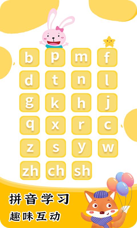 宝贝学拼音 v4.0.4