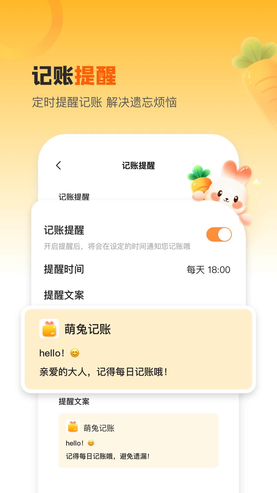 萌兔记账下载介绍图