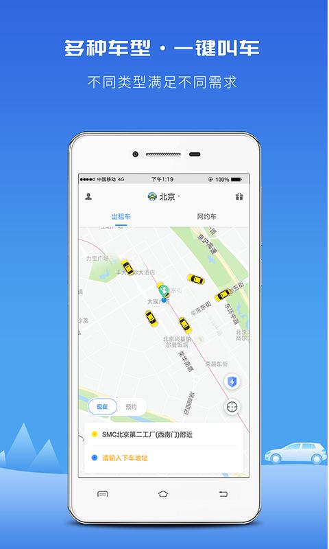 飞嘀打车 v5.3.3