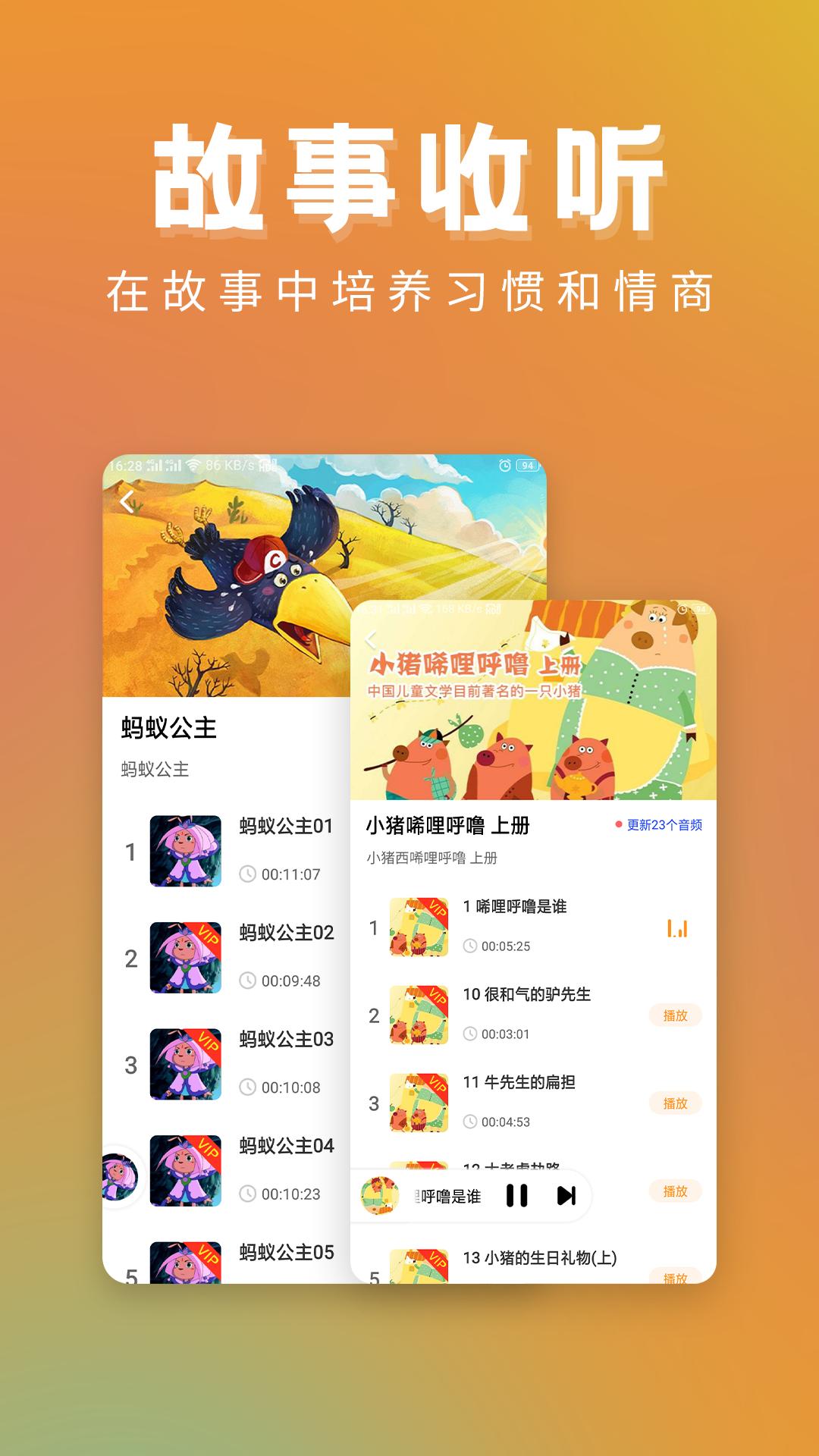 儿童故事精选 v5.2.3