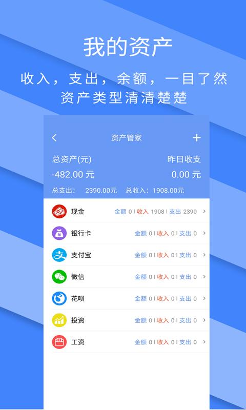 记账全能王下载介绍图