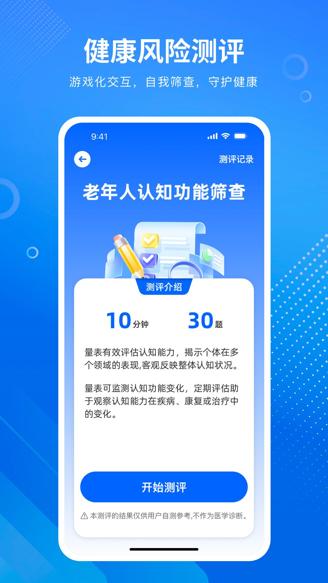 小康助手下载介绍图