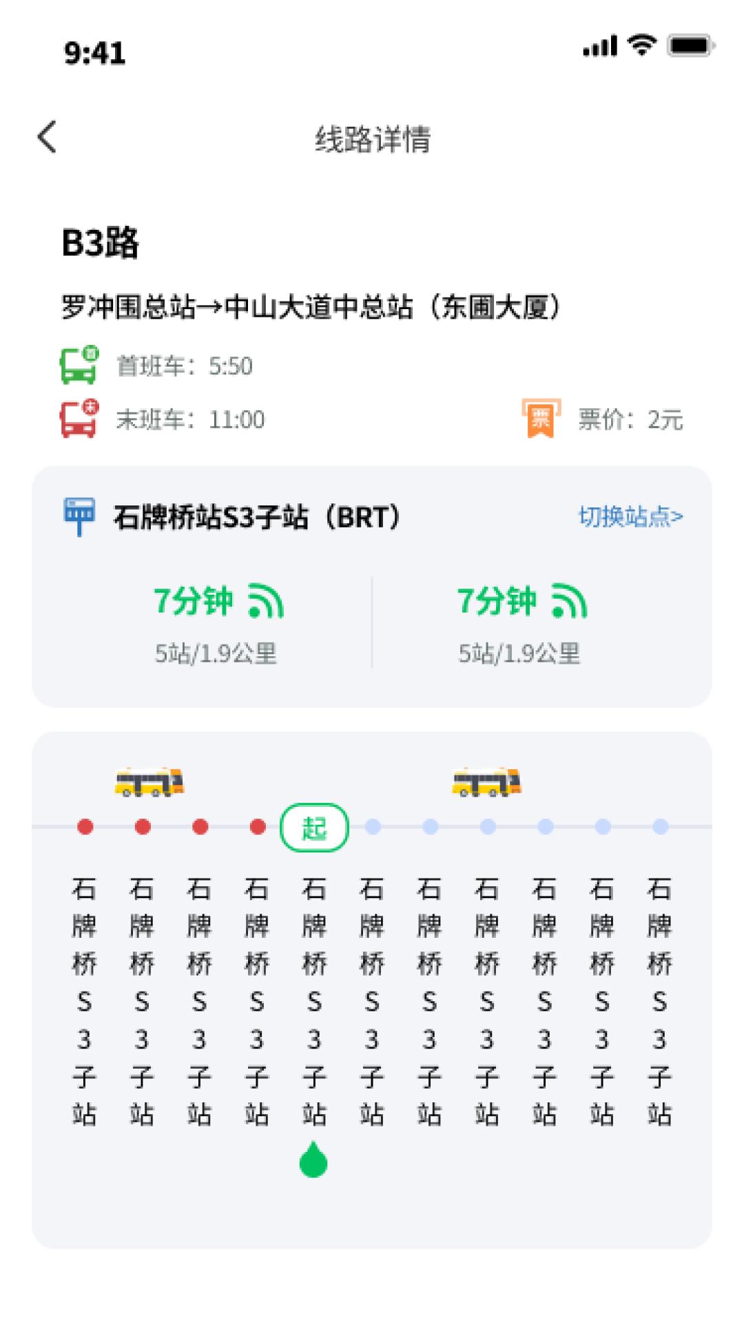 公交智行 v4.3.4