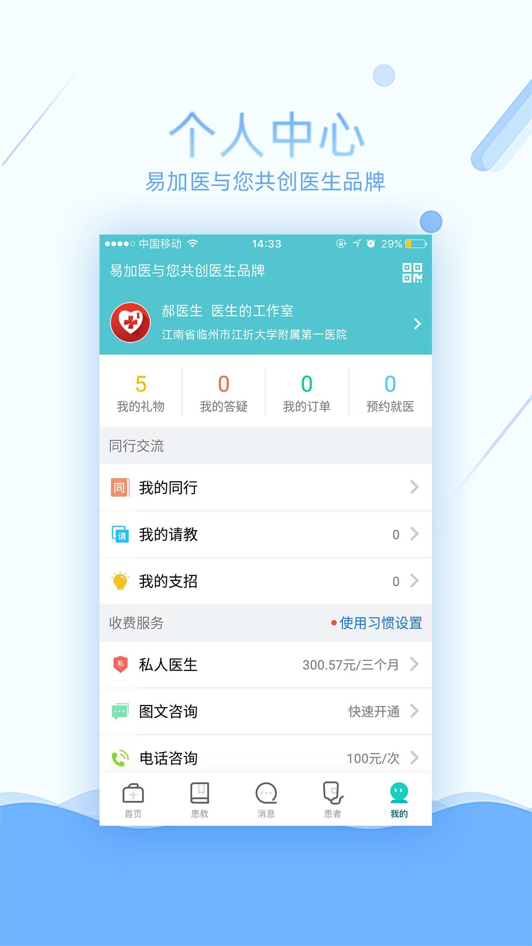 易加医医生端下载介绍图