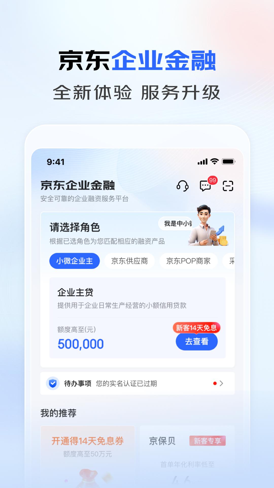 京东企业金融下载介绍图