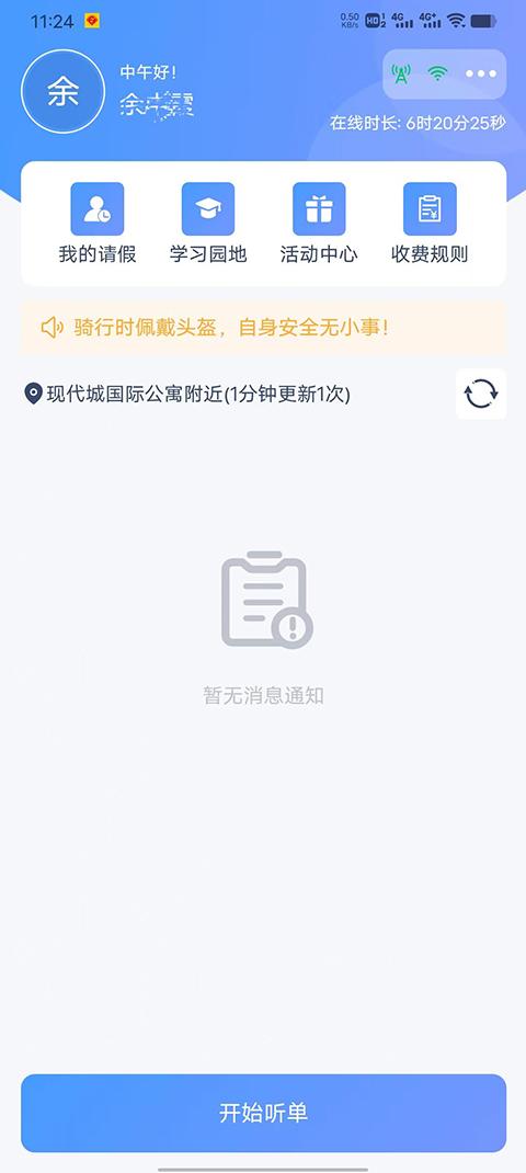 八个二代驾 v6.2.4