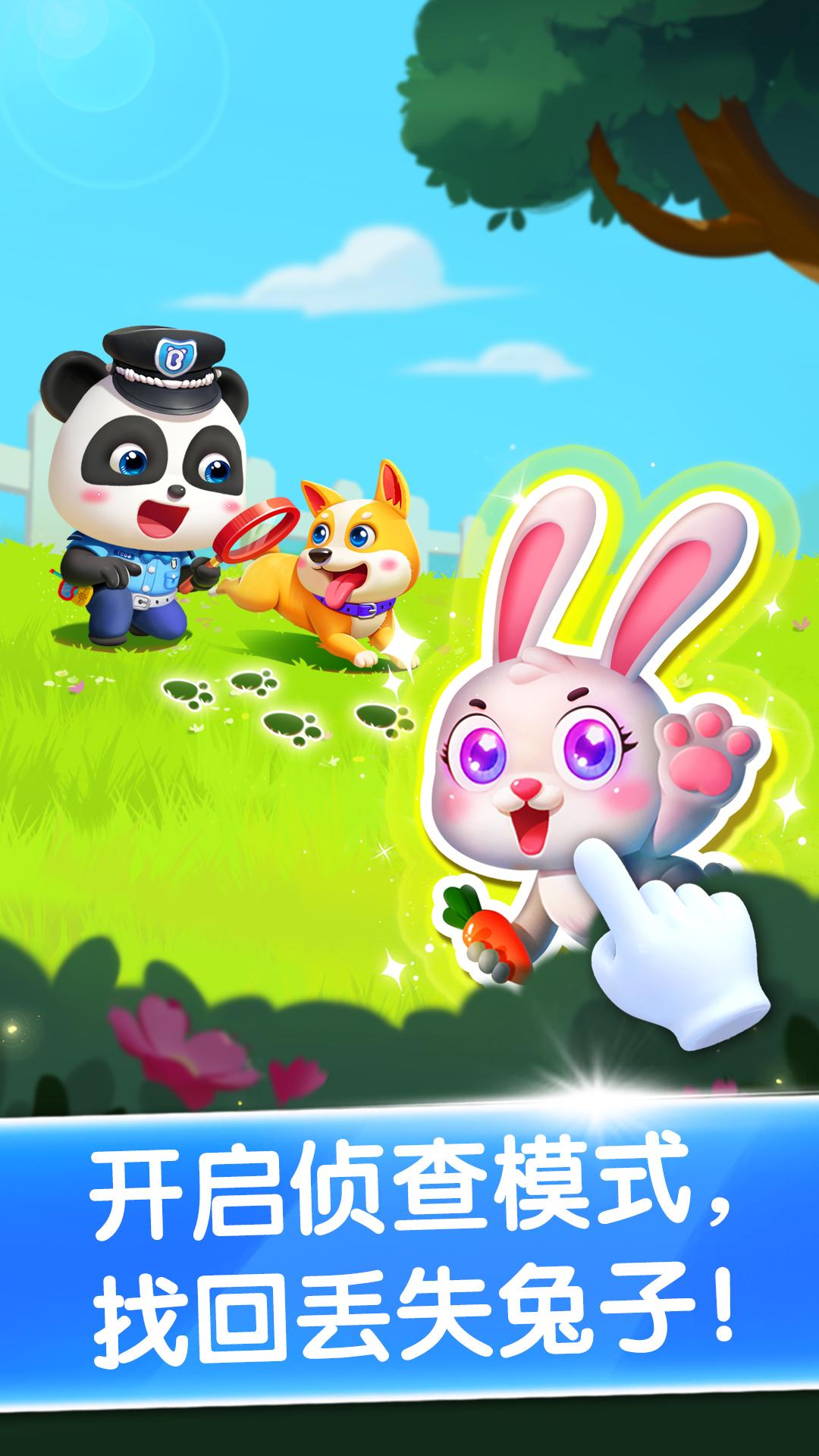 宝宝小警察 v5.1.1