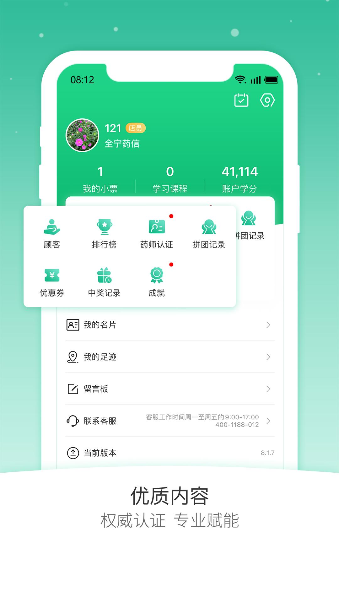 药信店员版下载介绍图