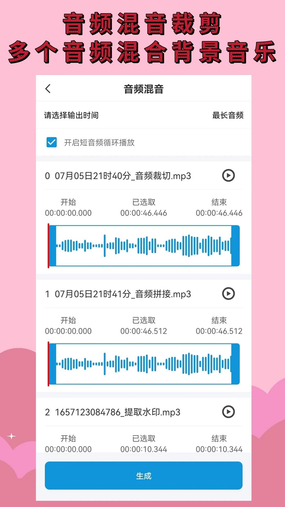 音频提取下载介绍图
