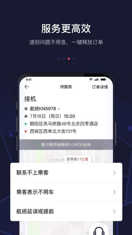 首汽约车司机端 v6.3.4