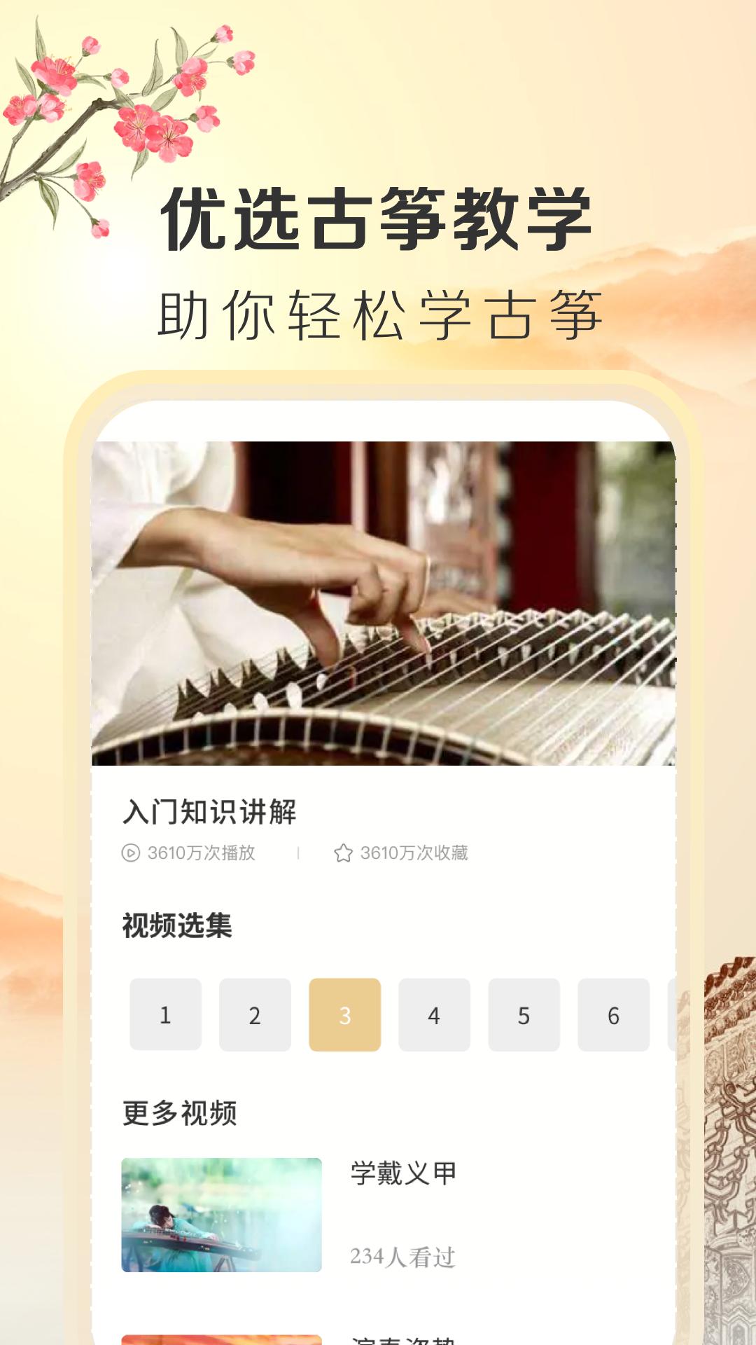 iGuzheng古筝专业版下载介绍图