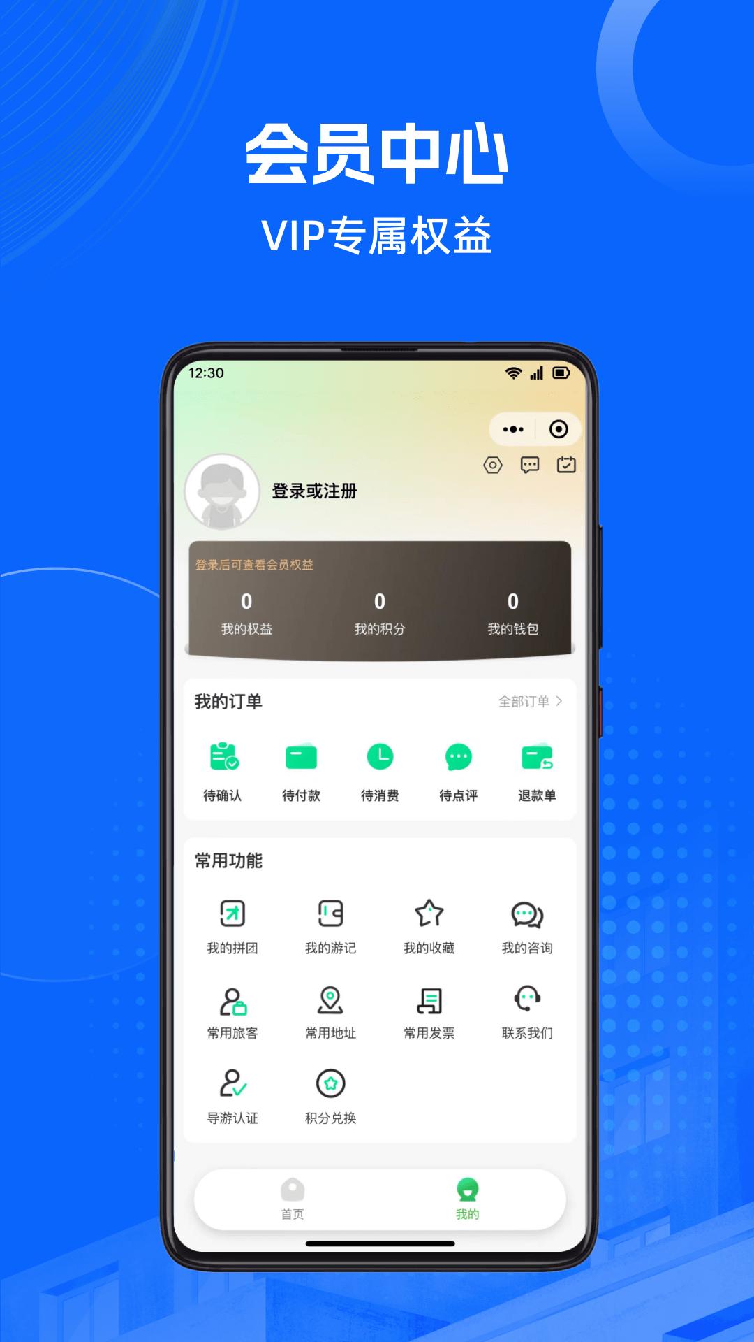 马腿旅行 v5.2.1