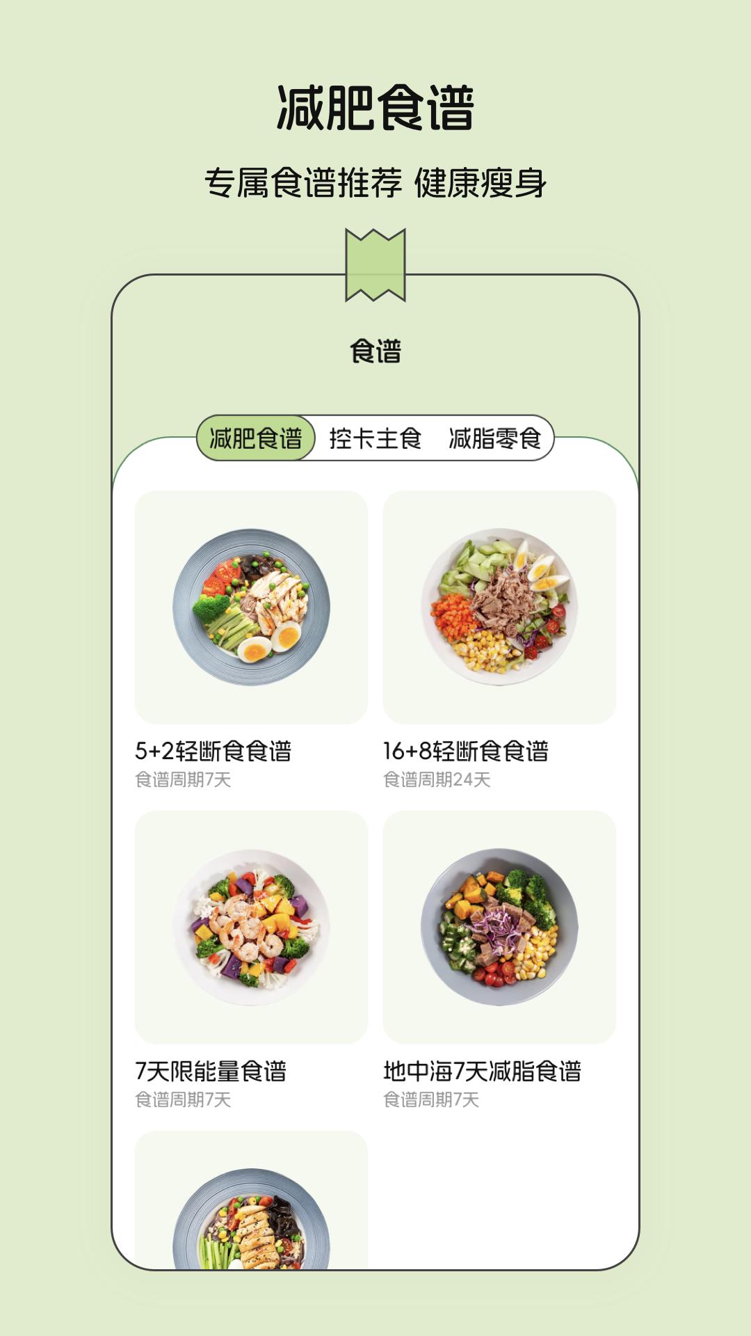减肥记录下载介绍图