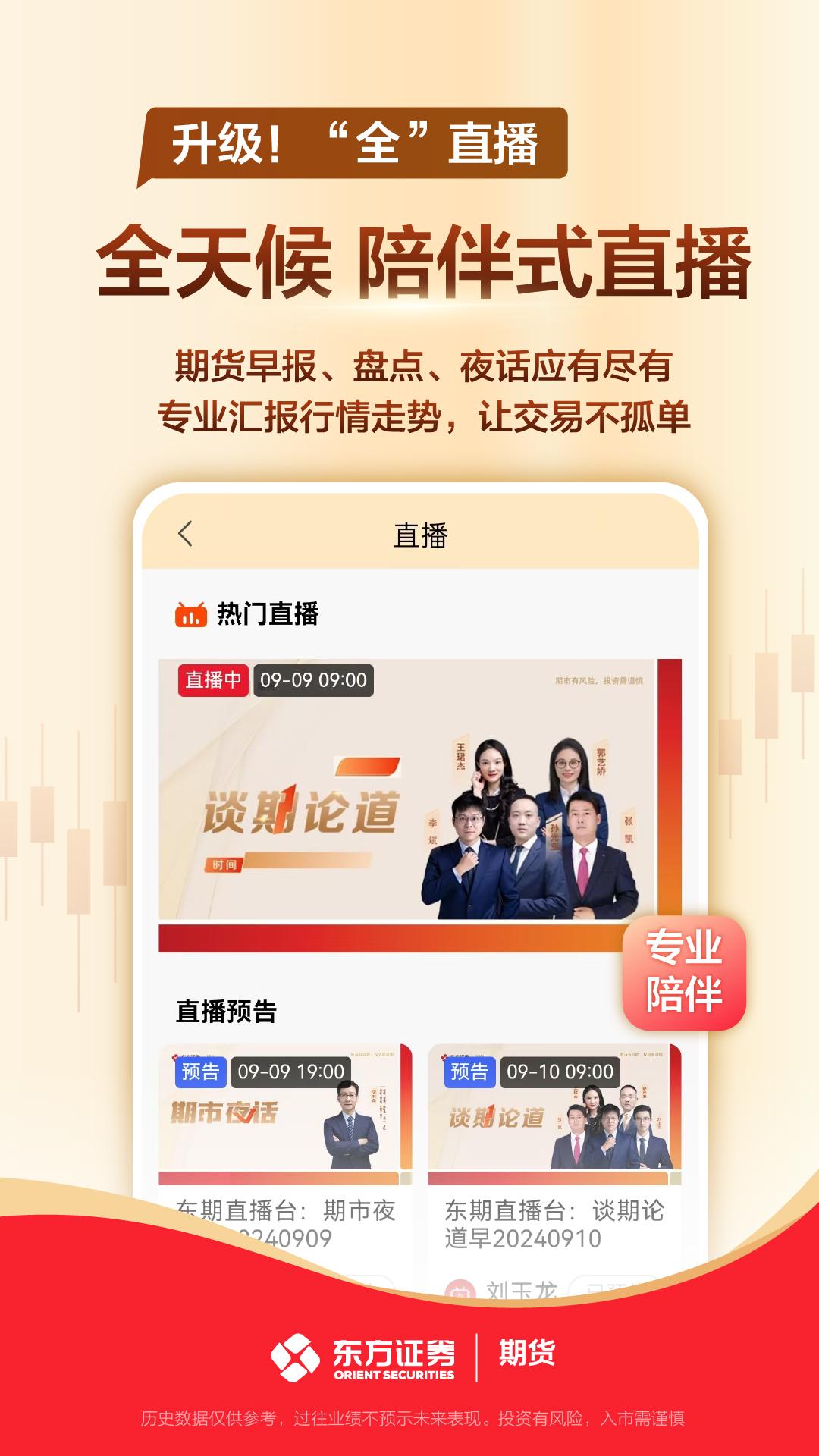 东方证券期货下载介绍图