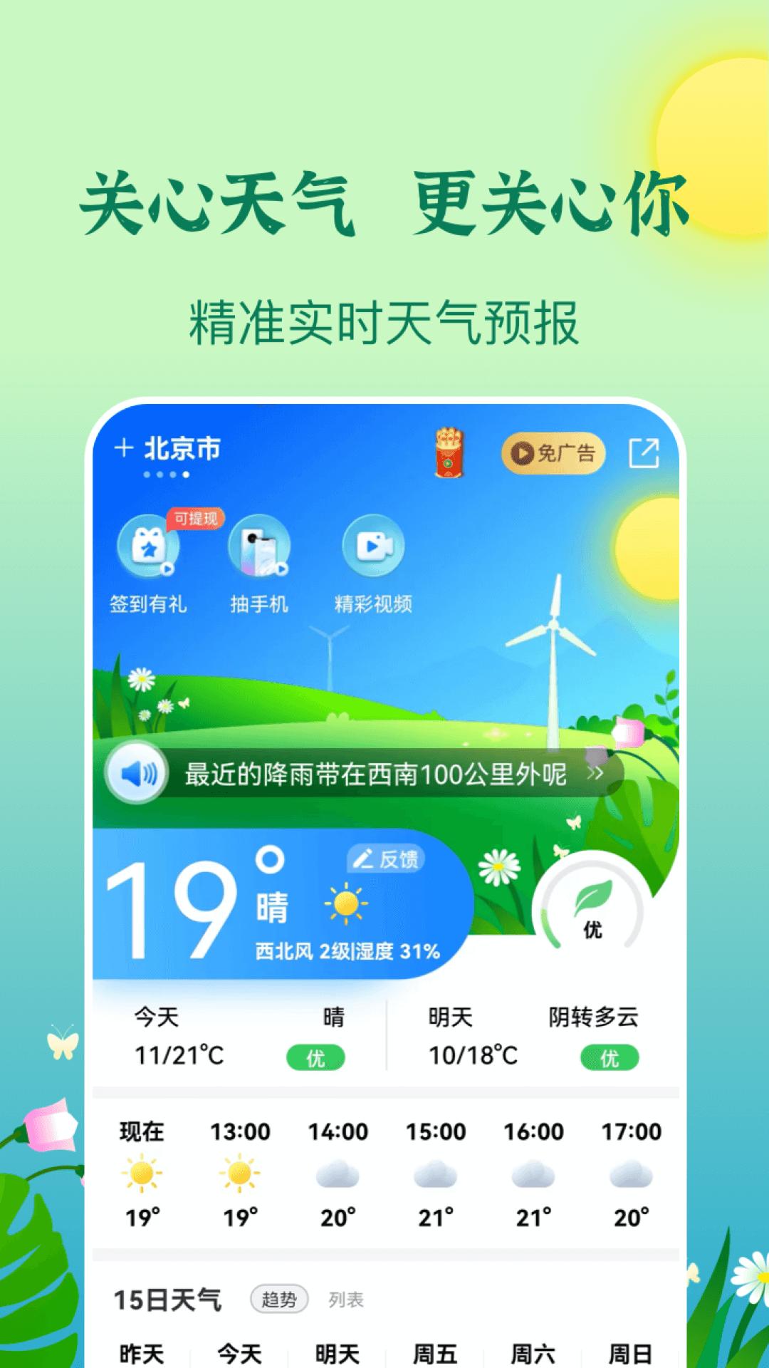 墨知天气 v6.5.2