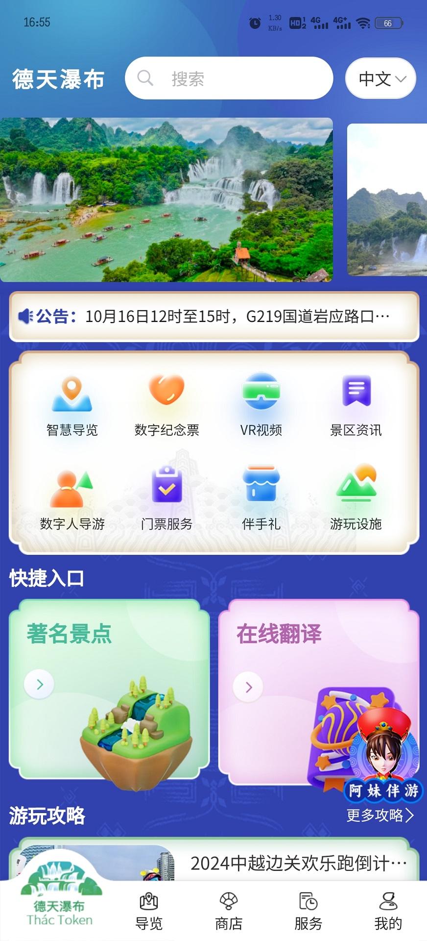 德天跨国瀑布 v6.2.4