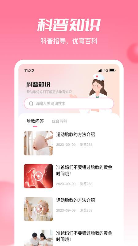 朵尔监护下载介绍图