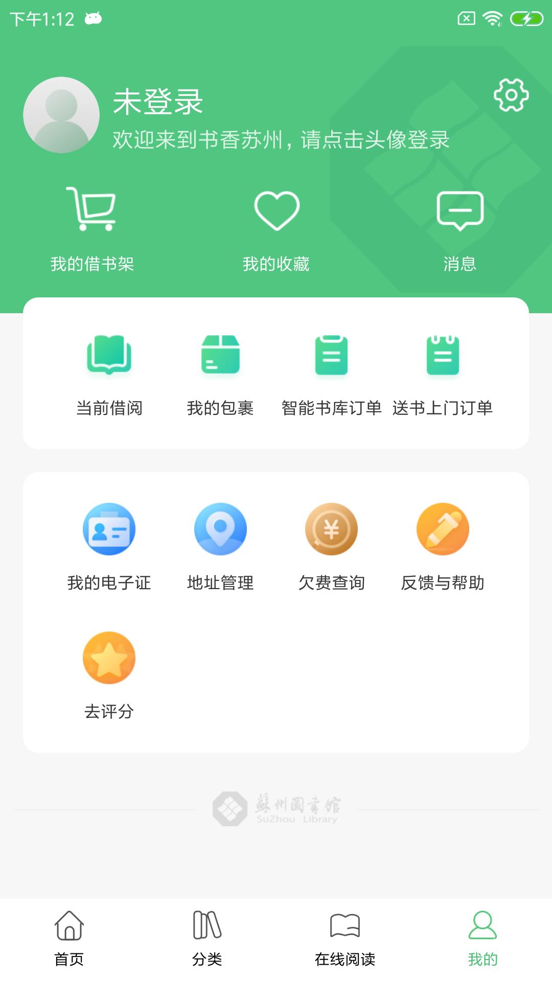 书香苏州下载介绍图