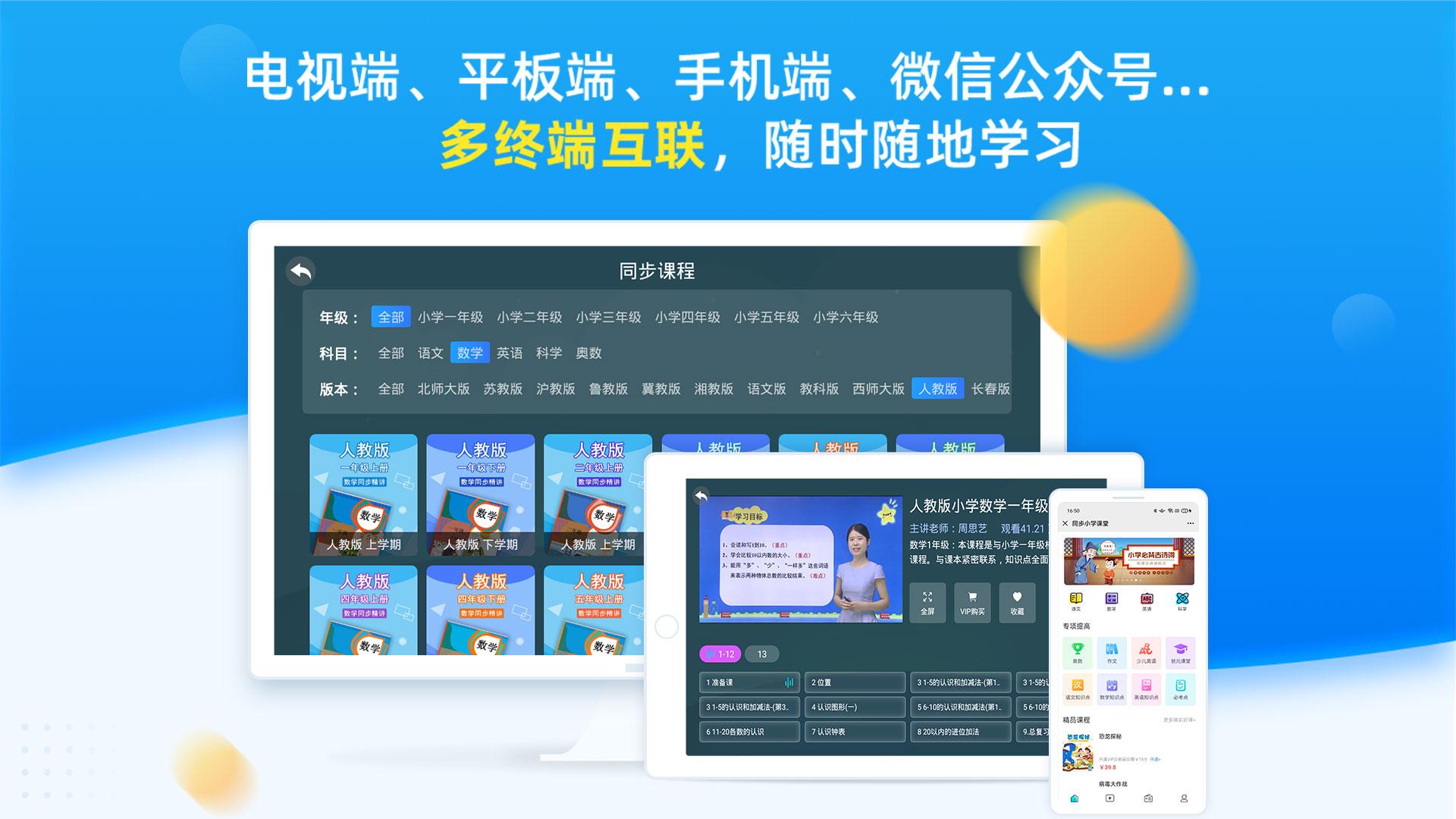 同步小学课堂下载介绍图