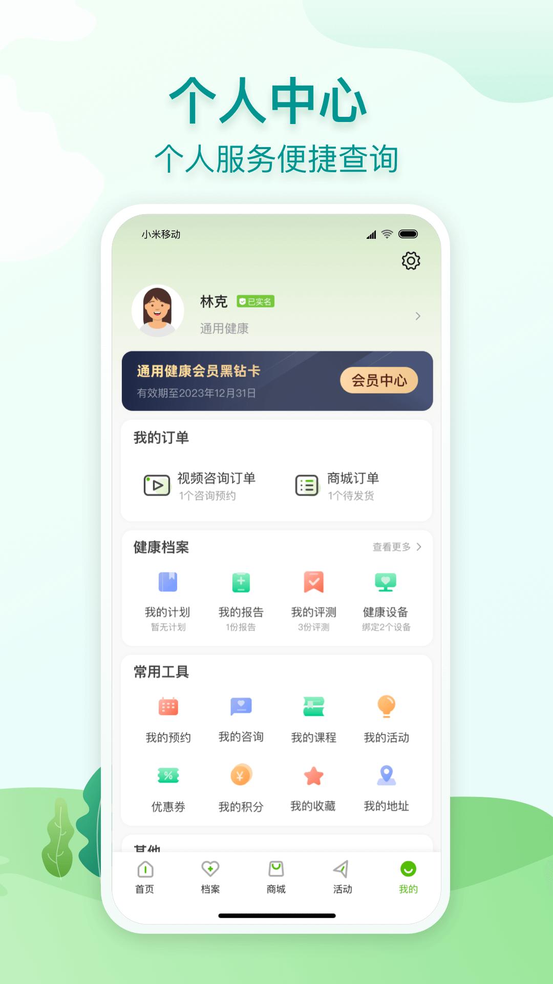 通用健康下载介绍图