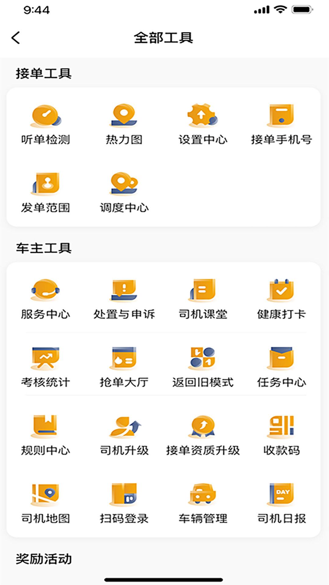 悦来月行司机 v4.2.4