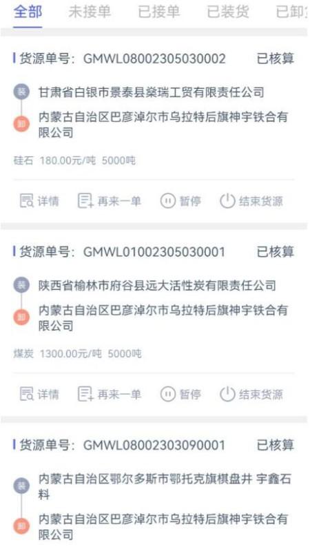 和天下智运货主端下载介绍图