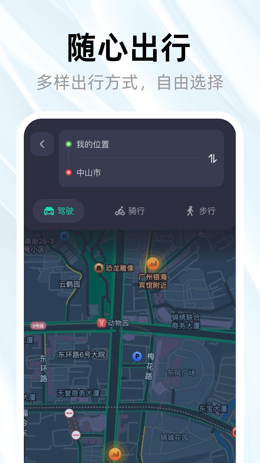 3D全景实况导航下载介绍图